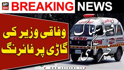 Firing on Federal Minister's car۔۔۔ | Breaking News | ARY News