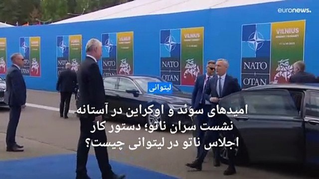 امیدهای سوئد و اوکراین در آستانه نشست سران ناتو؛ دستور کار اجلاس ناتو در لیتوانی چیست؟