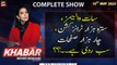 KHABAR Meher Bokhari Kay Saath | ARY News | 10th July 2023