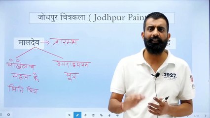 24.मारवाड़ की चित्रकला (Painting School of Marwar)