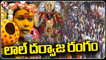 Lal Darwaza Bonalu Rangam 2023 Simhavahini Temple | Hyderabad | V6 News