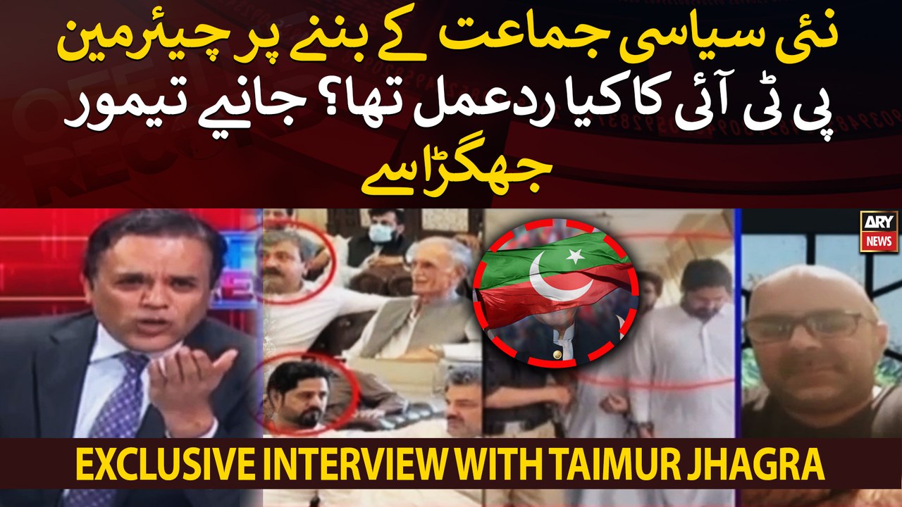 What was Chairman PTI's reaction on "new political party"?