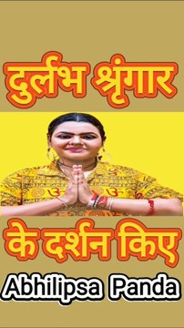 दुर्लभ श्रृंगार के दर्शन किए Abhilipsa Panda at Badrinath temple By Dinesh Thakkar Bapa