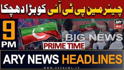 ARY News 9 PM Headlines 17th July 2023 | Prime Time Headlines