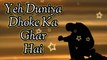 Yeh Duniya Dhoke ka Ghar hai| islamic video