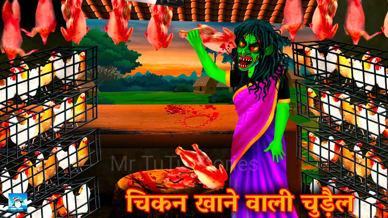 चिकन खाने वाली चुड़ैल। Horror Stories ! Bhootiya ! Cartoon ! Moral Story ! Haunted Story