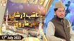 Manaqib Dar Shan e Hazrat Umar Farooq R.A - Special Transmission - 17th July 2023 - ARY Qtv