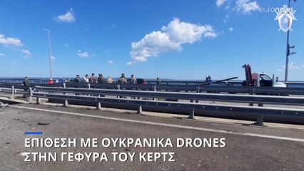 Ρωσία: Με αντίποινα απειλει ο Πούτιν για την επίθεση με drones στην γέφυρα του Κερτς