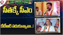 Congress Today : Seethakka Is The CM | Komatireddy Venkat Reddy Comments On KTR | V6 News