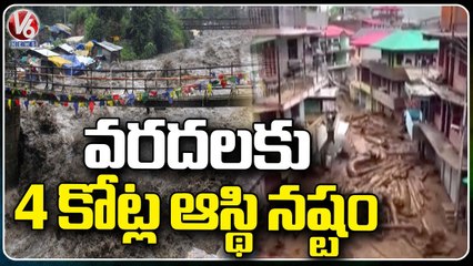 Himachal Pradesh Rains: 4 Cr Loss Due To Heavy Floods In Himachal Pradesh | V6 News