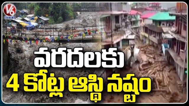 Himachal Pradesh Rains: 4 Cr Loss Due To Heavy Floods In Himachal Pradesh | V6 News