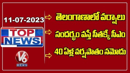 Top News : Rains In Telangana | Pill On BRS Kokapet Land | Asaduddin Meet CM KCR | V6 News
