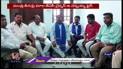 Mala JAC Chairman Chennaiah Fires On Minister Mallareddy About Dalitha Discrimination | V6 News