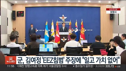 군, 김여정 'EEZ 침범' 주장에 "일고 가치도 없어"