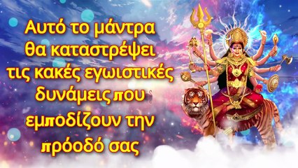 Αυτό το μάντρα θα καταστρέψει τις κακές εγωιστικές δυνάμεις που εμποδίζουν την πρόοδό σας