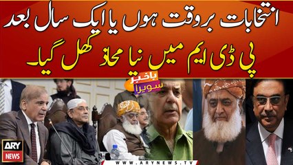 'Disagreement' in PDM ranks over announcement of elections