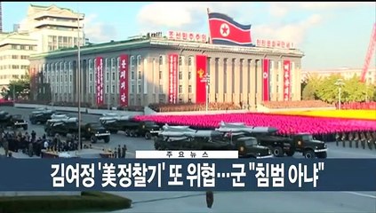 [이시각헤드라인] 7월 11일 뉴스현장