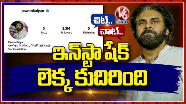 Pawan Kalyan Joins Instagram, Sets New Record | Chit Chat | V6 News
