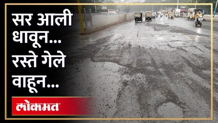 तुरळक पावसाने पुण्यात रस्त्यांची झाली चाळण