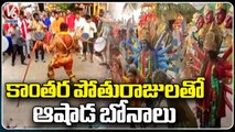 Ashada Bonalu Procession Grandly Held With Pothurajula Teenmaar Dance | Rangareddy | V6 News