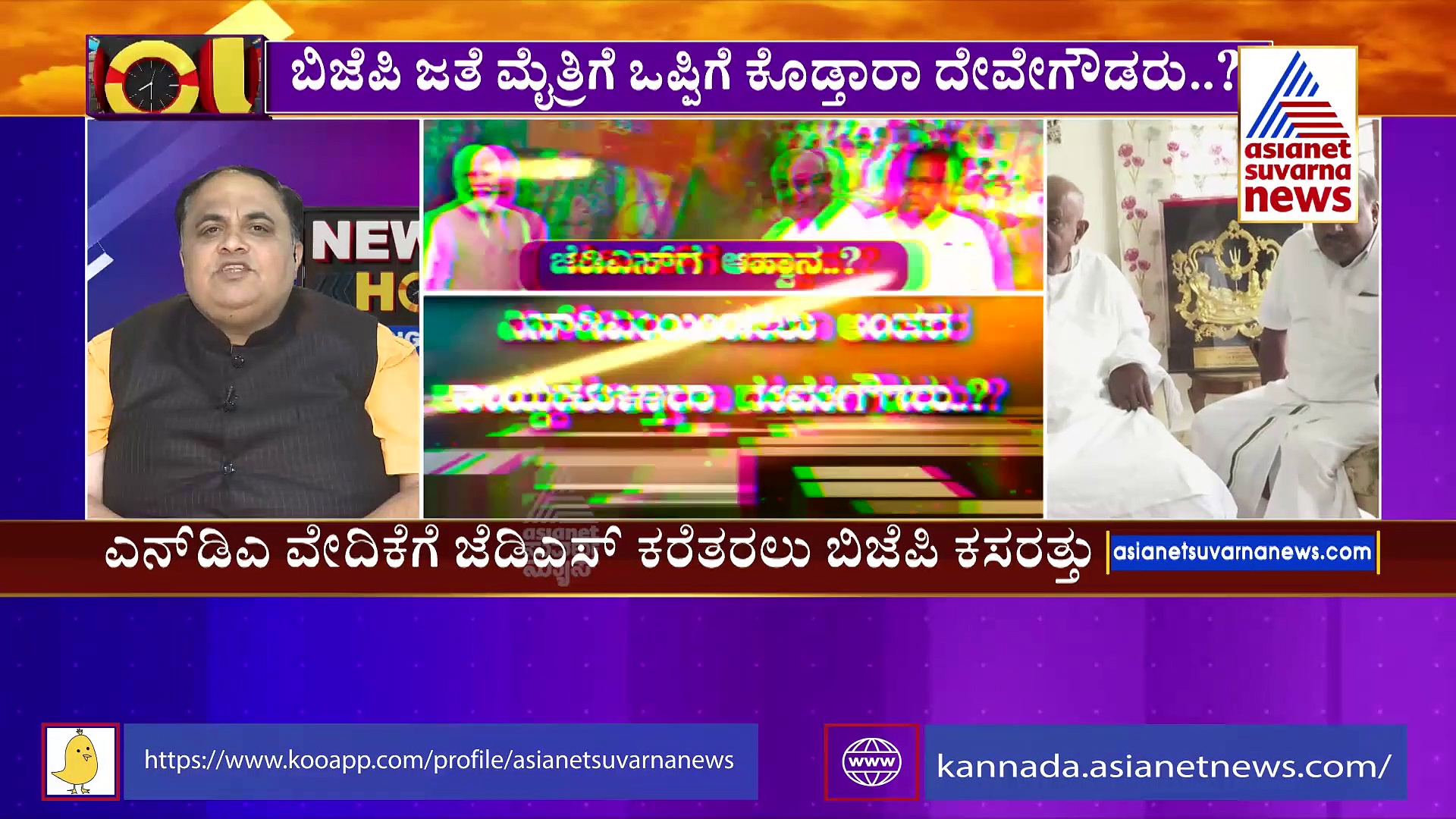 ಪ್ರಾದೇಶಿಕ ಪಕ್ಷಗಳತ್ತ ಕೇಸರಿ ಪಡೆ ಚಿತ್ತ: ಎನ್‌ಡಿಎ ಜೊತೆ ಹೋಗುತ್ತಾ ಜೆಡಿಎಸ್‌ ?