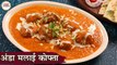 अंडा मलाई कोफ्ता | Anda Malai Kofta Recipe In Hindi | Creamy Egg Curry Recipe | Egg Recipes