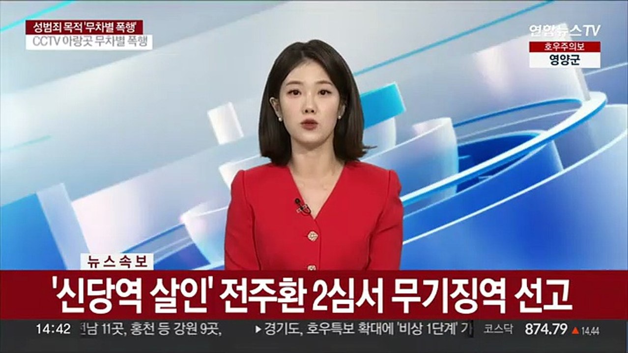 [속보] '신당역 살인' 전주환 2심서 무기징역 선고