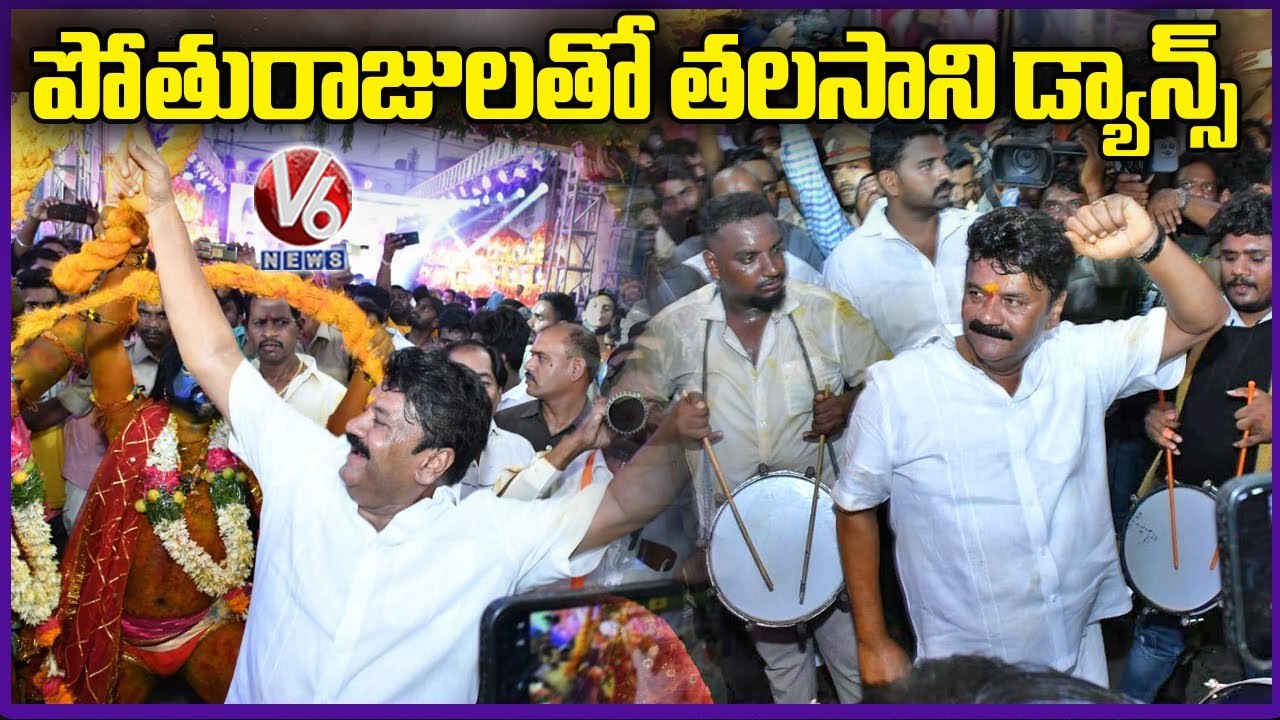 Minister Talasani Srinivas Yadav Performed Dance At Ujjaini Mahankali Bonalu | V6 News