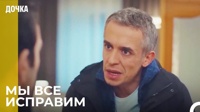 Угур Утешил Демира - Дочка 31 Серия