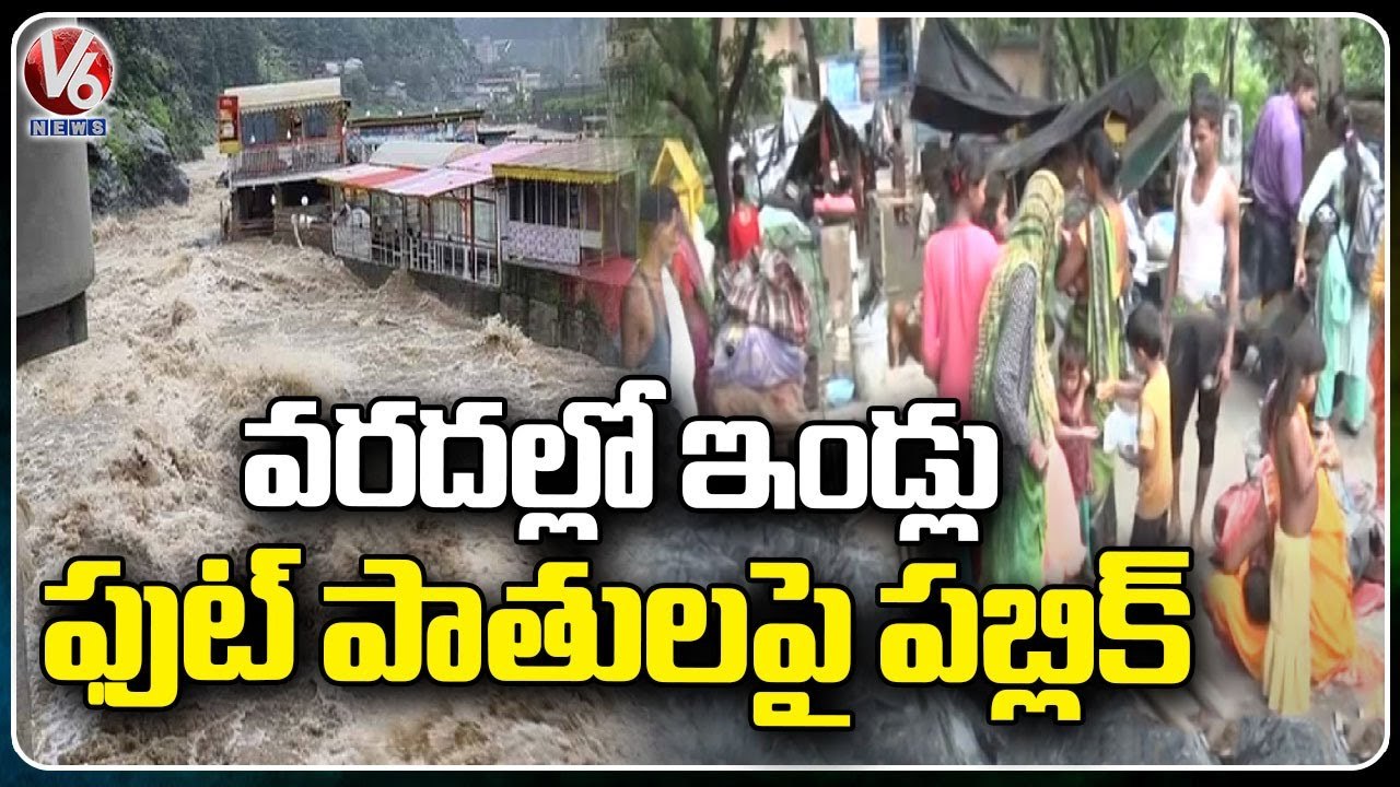 Delhi Rains : Officials Moving Public To Safer Places Due To Yamuna Crosses Danger Mark | V6 News