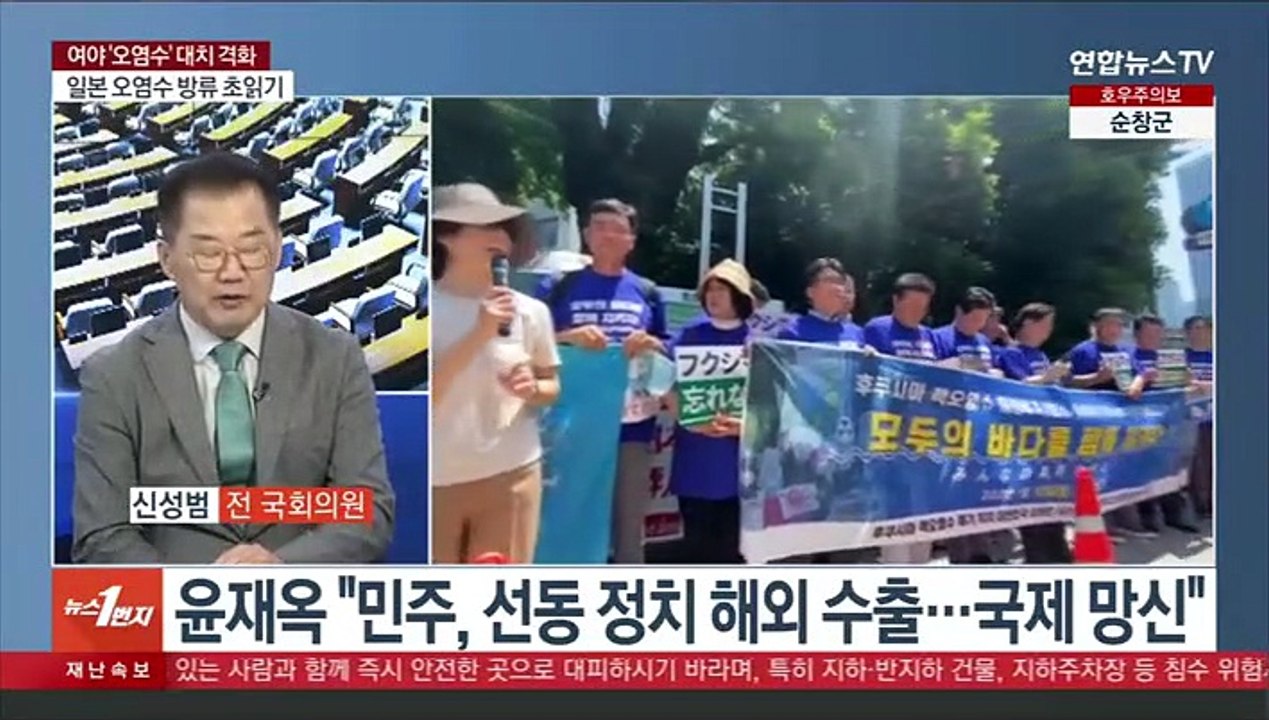 [여의도1번지] '오염수 방류' 초읽기…여야, '오염수·양평고속도로' 대치 격화