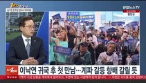 [1번지초대석] '선거제 개편' 공회전…송기헌 원내수석부대표에게 듣는다