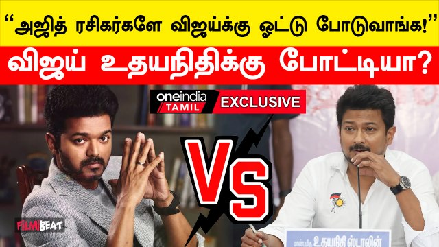 Thalapathy Vijay அரசியலில் யாருக்கும் போட்டி கிடையாது - விஜய் ரசிகர்கள் கருத்து
