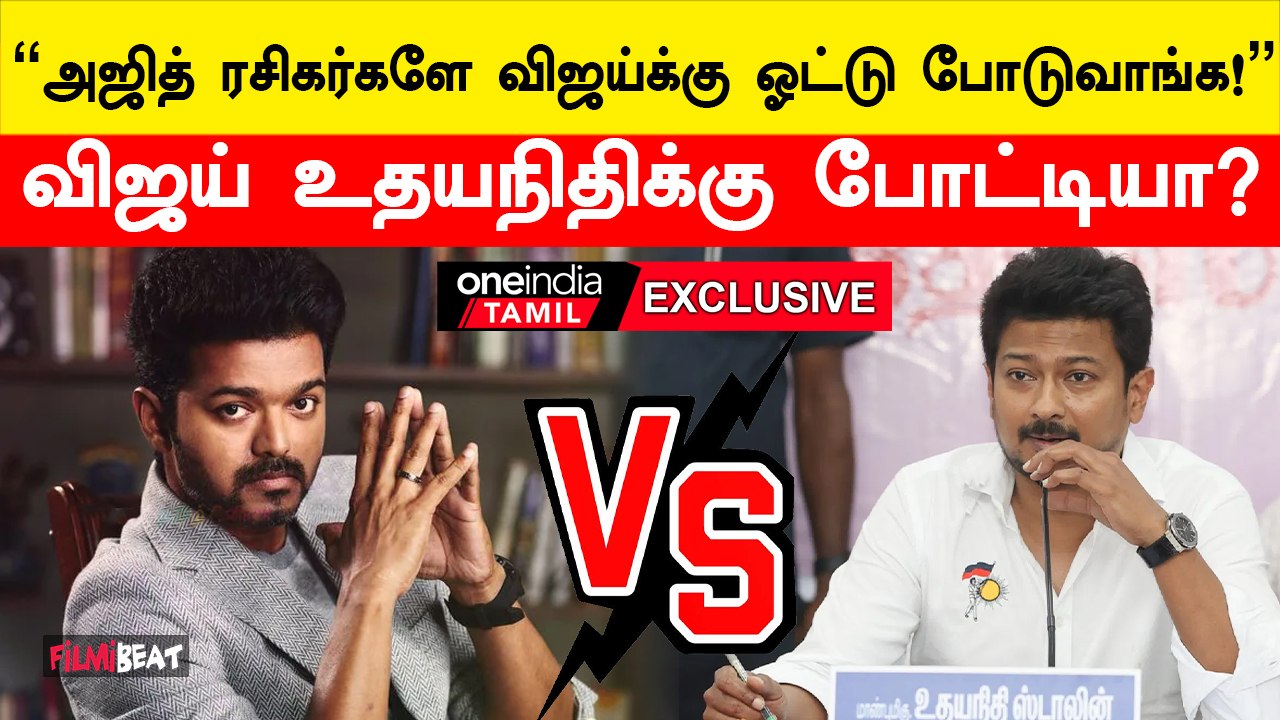 Thalapathy Vijay அரசியலில் யாருக்கும் போட்டி கிடையாது - விஜய் ரசிகர்கள் கருத்து