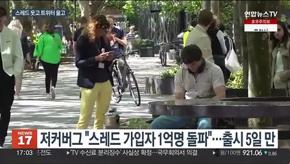 스레드 가입자 1억명 돌파…트위터는 트래픽 11% 감소