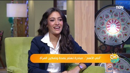 تفاصيل مبادرة "انتي الأهم" والمحتوى المميز المقدم على السوشيال ميديا مع د. داليا غزلان