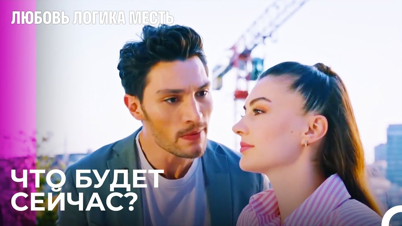 Эсра И Озан в Затруднительном Положении  - Любо...