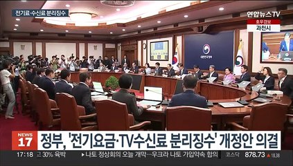 전기요금·TV수신료 따로 낸다…'고지서 분리청구' 유력