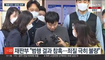 '신당역 스토킹 살인' 전주환 2심 무기징역