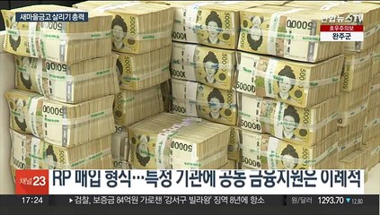 은행들, 새마을금고에 6.2조 수혈…금융위 이관 논의도