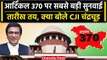 Supreme Court में CJI DY Chandrachud इस दिन से करेंगे Article 370 पर सुनवाई | वनइंडिया हिंदी