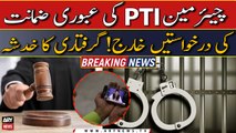 LHC dismiss PTI chairman's interim bail pleas
