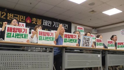 시민단체 "IAEA 보고서 신뢰 못 해"...촛불집회 예고 / YTN