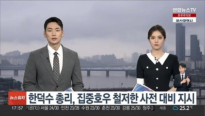 한덕수 총리, 집중호우 철저한 사전 대비 지시