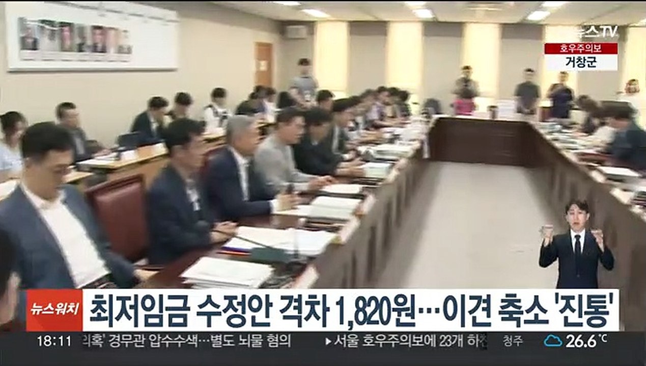 최저임금 수정안 격차 1,820원…이견 축소 '진통'