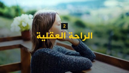 ليس فقط بالنوم أو بالاستلقاء.. هناك 7 أنواع من الراحة، تعرفوا عليها!