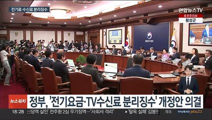 전기요금·TV수신료 따로 낸다…'고지서 분리청구' 유력