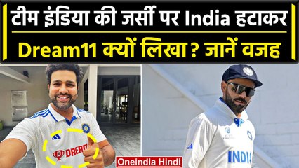 Ind sv WI 2023: Team India की जर्सी पर क्यों हटाया गया India? Dream11 का नाम क्यों? |वनइंडिया हिंदी