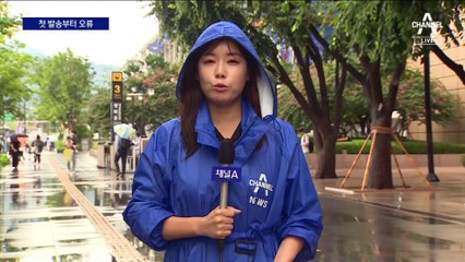 ‘극한호우’ 재난 문자 첫 발송부터 ‘시스템 오류’