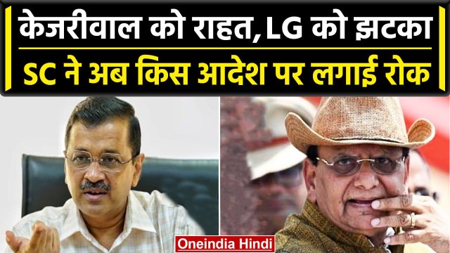Arvind Kejriwal सरकार को बड़ी राहत, SC ने NGT के आदेश पर लगाई रोक | LG VK Saxena | वनइंडिया हिंदी